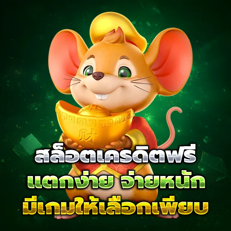 tiger123 เครดิตฟรี